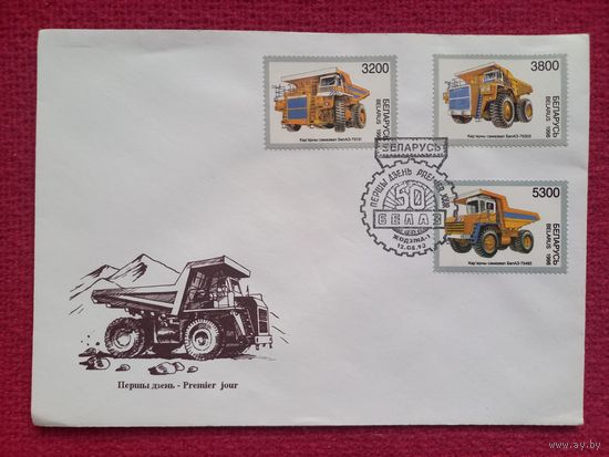 КПД Беларусь 1998 г. Автомобиль БЕЛАЗ. Долбик. Чистый.