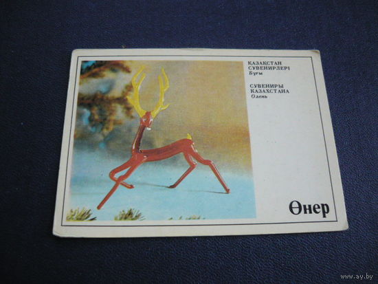Сувениры Казахстана.1985