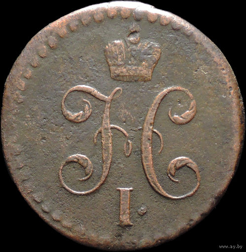 1/2 копейки 1840 СМ, Нечастая! С 1 Рубля! Смотрите другие лоты!