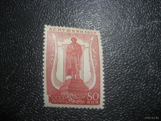 СССР 1936 Пушкин заг. 449 100 лет Смерти Пушкина 80 греб родной клей наклейка (одна звезда)