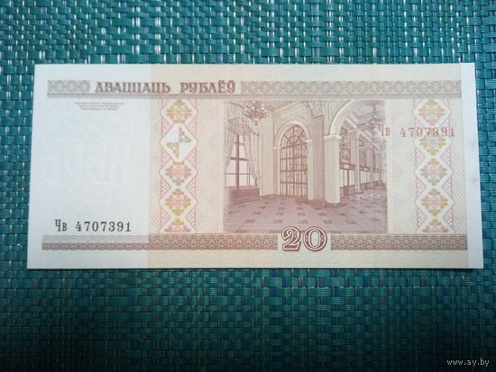 20 рублей серия Чв UNC