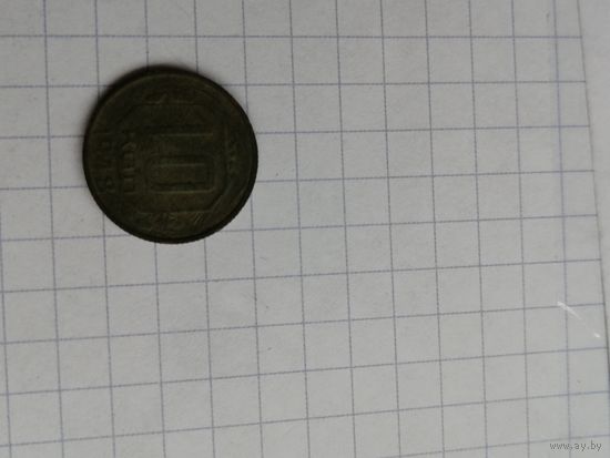 10 копеек 1948 красивая патина