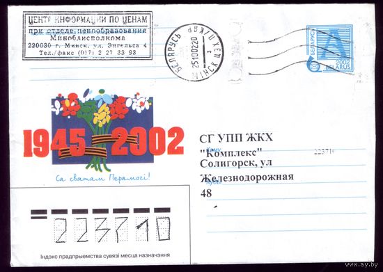2002 год Перамога
