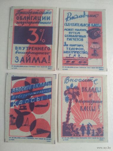 Спичечные этикетки ф.Туринск. Сберегательные кассы, 3% заём. 1964 год