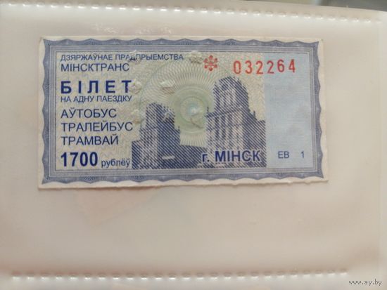 Билет на автобус Минск 1700 руб гашение