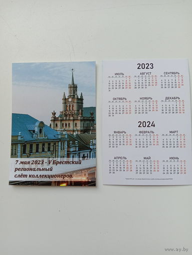 Календарик-5 и 7 слет коллекционеров Бреста