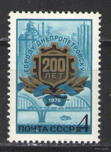 Марки СССР. 1976г. 200 лет Днепропетровску