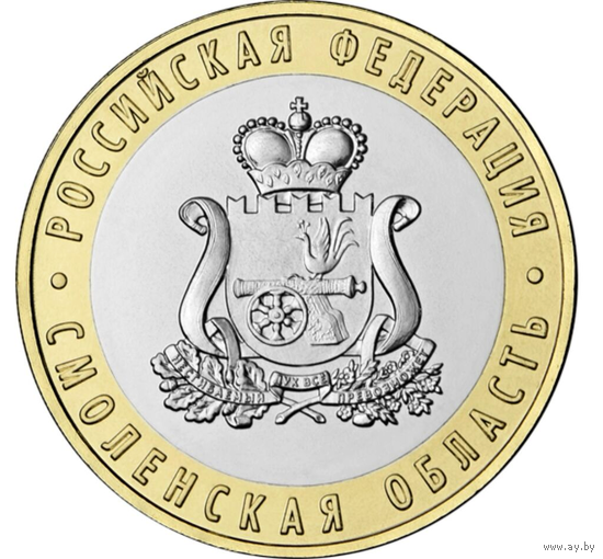10 рублей Смоленская область 2025 год. Тираж 1 млн. НОВИНКА