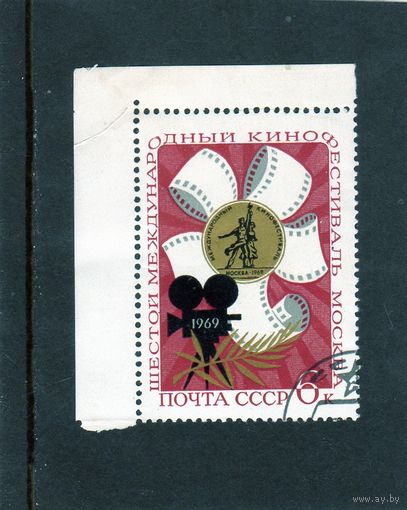 СССР. VI Международный кинофестиваль в Москве. 1969.