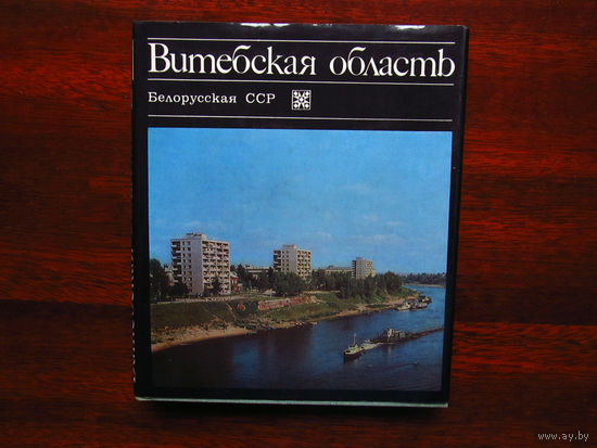 С 003-716 Витебская область Минск Беларусь 1974