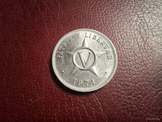 Куба 5 сентаво 1971
