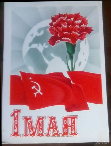 1973 год В.Мартынов 1 мая