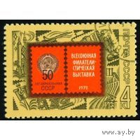 Марки СССР 1972 год. 4170. ВФВ в Москве. 4170. Серия из 1 марки. Гашеная.