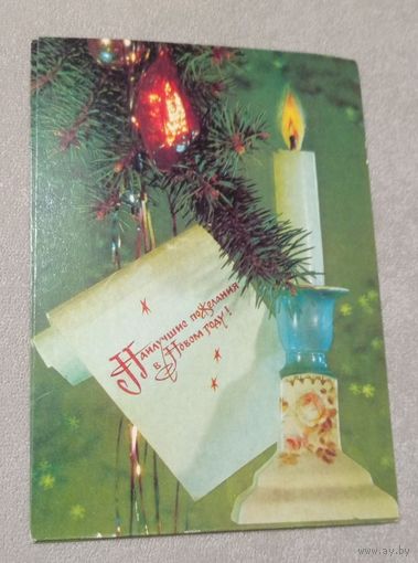 С новым годом. 1989. Фотокомпозиция И.Дергилева. Маркированная. Минсвязи СССР. Чистая