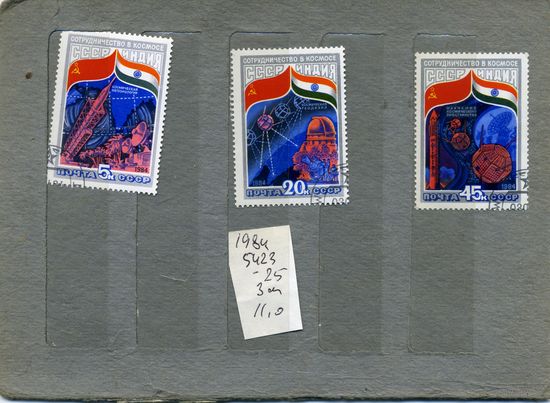 СССР, 1984,  СОВ.-ИНДИЙСКИЙ ПОЛЕТ  серия 3м,  1984 (на "СКАНЕ" справочно приведены номера и цены по ЗАГОРСКОМУ))