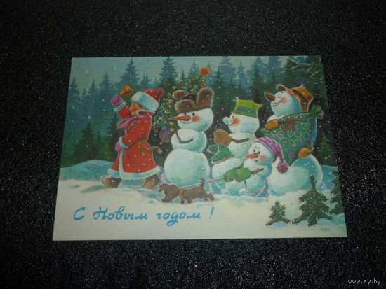 Чистая новогодняя открытка.С НОВЫМ ГОДОМ.  В.Зарубин. СССР