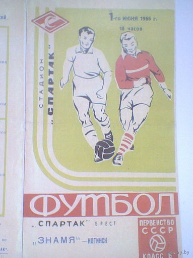 06.08.1967--Спартак Брест--Неман Гродно