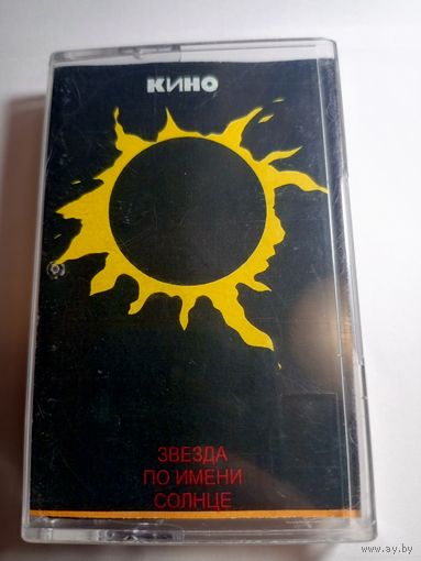 Аудиокассета Кино