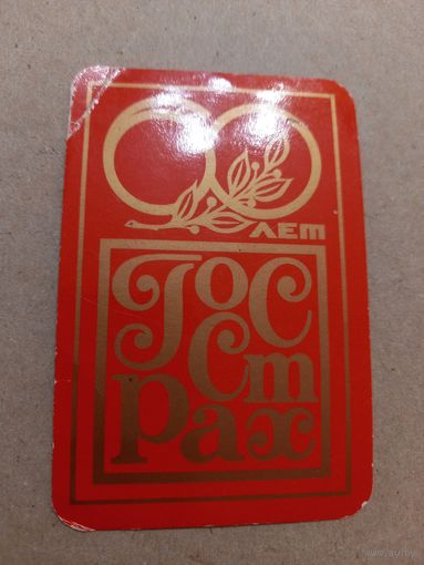 Календарик