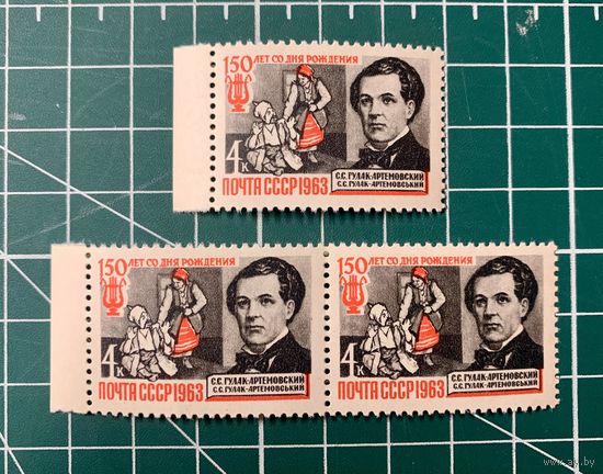 СССР 1963 "150 лет со дня рождения С.С. Кулак-Артемовского" 319