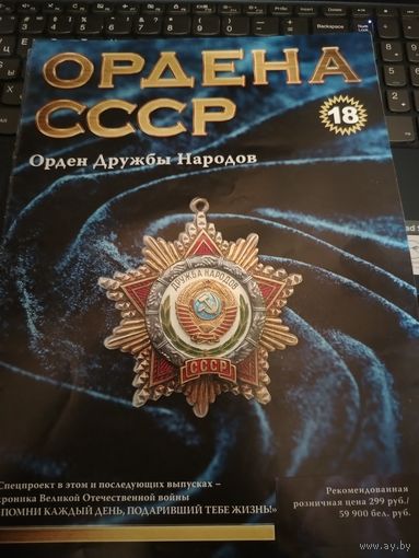 Журнал. Дружба народов