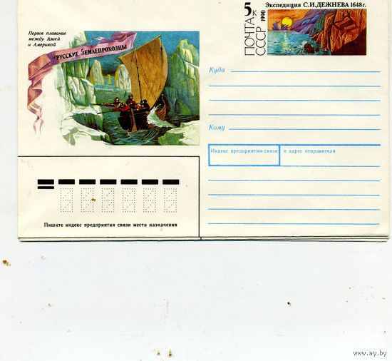 ХМК с ОРИГ. МАРКОЙ, СССР, 1990,Заг.163 ДЕЖНЕВ