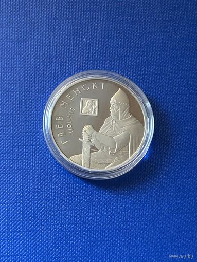 Глеб Минский 1 рубль 2007 год. (ГЛЕБ МЕНСКІ)