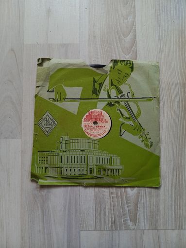 Пластинка из СССР, Сталинский РПК "Белла - Донна", "Кто ты".