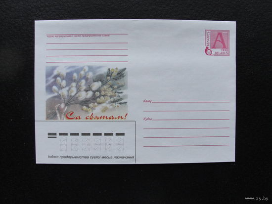 Продажа коллекции с 1 рубля! Художественные почтовые конверты РБ.