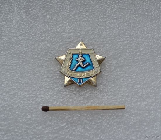 Воин-спортсмен.