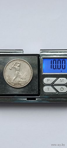 50 копеек 1924 года. ТР. Серебро 900. Монета не чищена. 45019