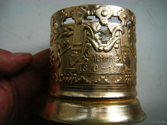 Подстаканник из СССР. К 100-ю д. р. ЛЕНИНА.