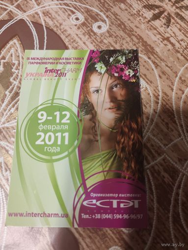 Календарик,реклама,2011