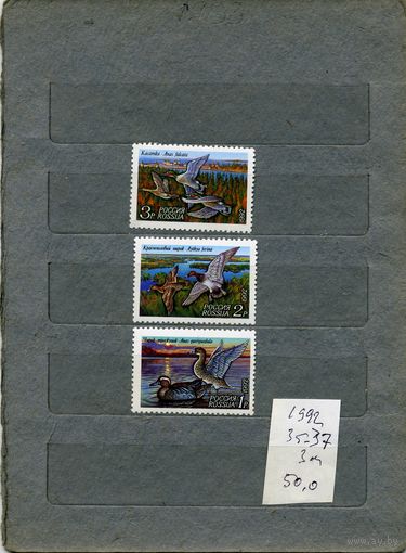 Россия,  УТКИ  серия 3м ,1992  (на "СКАНЕ" справочно приведены номера и цены по Загорскому, РФ 1992-2017)