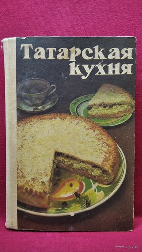 Татарская кухня