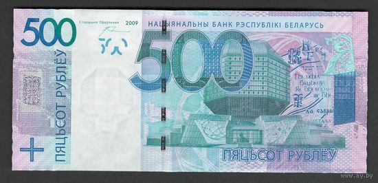 Беларусь 500 рублей образца 2009 года. Серия МВ. Брак обрезки (волнообразная форма). Состояние UNC!