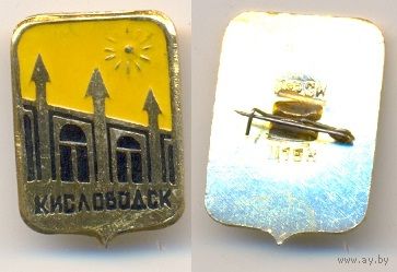 Кисловодск 2.