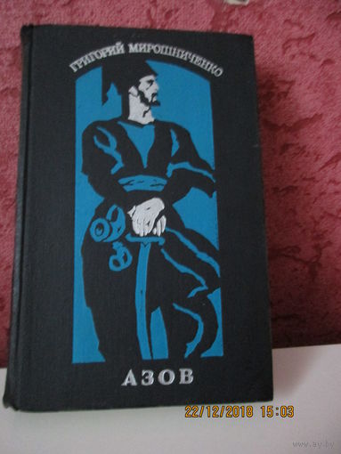 Азов.  Осада Азова.  Две книги