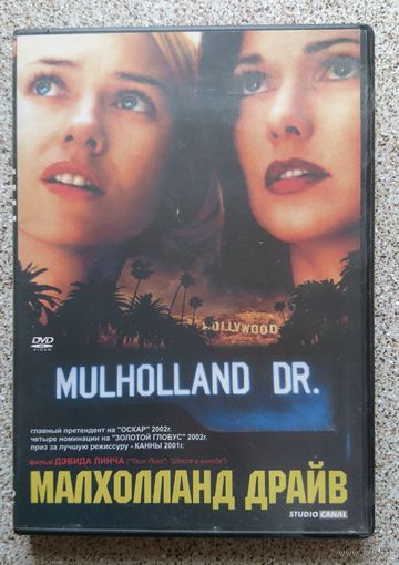 DVD Дэвид Линч "Малхолланд Драйв" - "Mulholland Drive" David Lynch