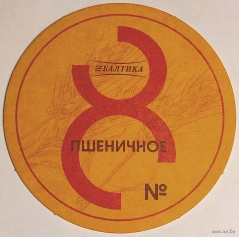 Подставку под пиво "Балтика 8 ".
