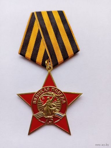 Великая Победа. 75 лет.