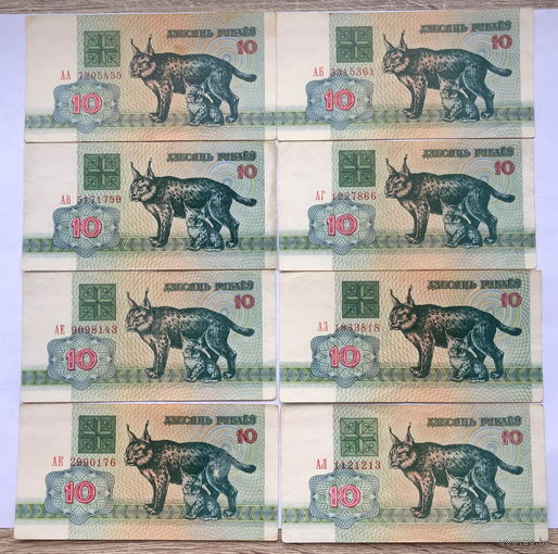 10 рублей 1992 все серии 8 шт.