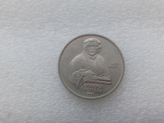 1 рубль СССР