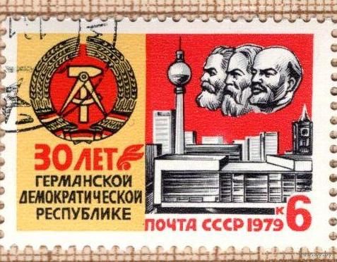 Марка СССР 1979. Гашеная. 5006. 30-летие ГДР