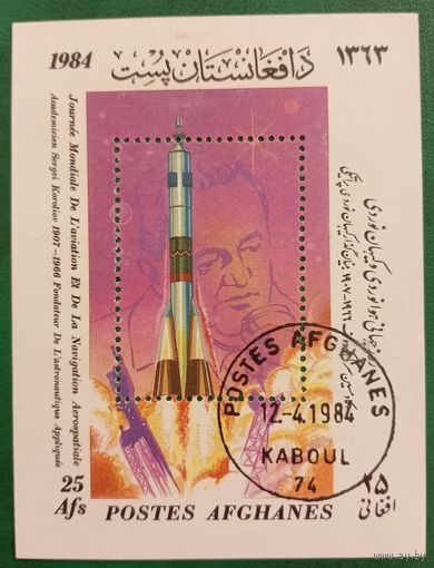 Афганистан 1984. Академик Сергей Королев. Блок