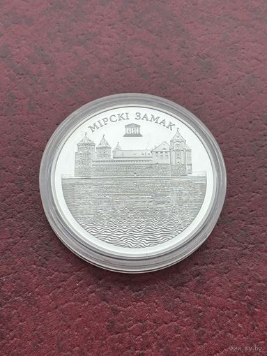 20 рублей Всемирное наследие ЮНЕСКО. Мирский замок. 2014 год