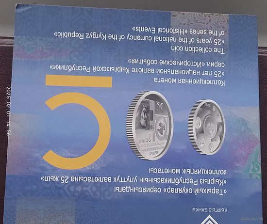 Киргизия 5 сомов, 2018 25 лет Национальной валюте в банковской упаковке.