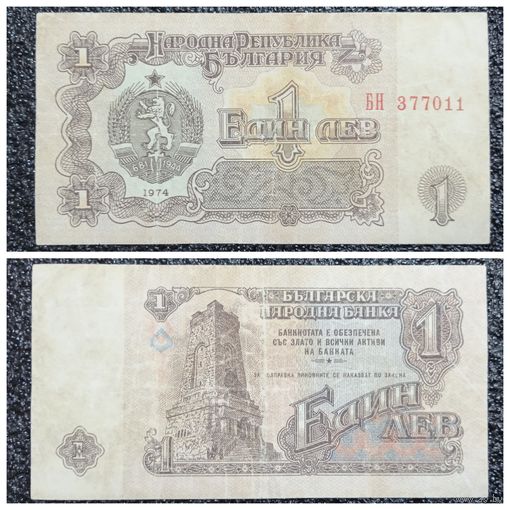 1 лев Болгария 1974 г.