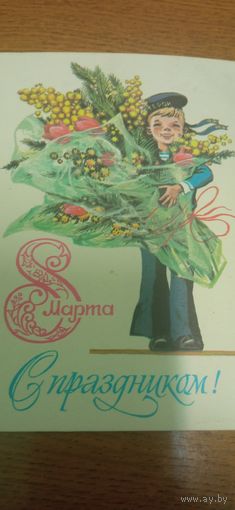 Открытка с 8 марта. Филиппов.