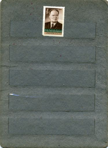 СССР, 1974,  МИЛЛИОНЩИКОВ*, серия 1м   (*)  С НАКЛ.